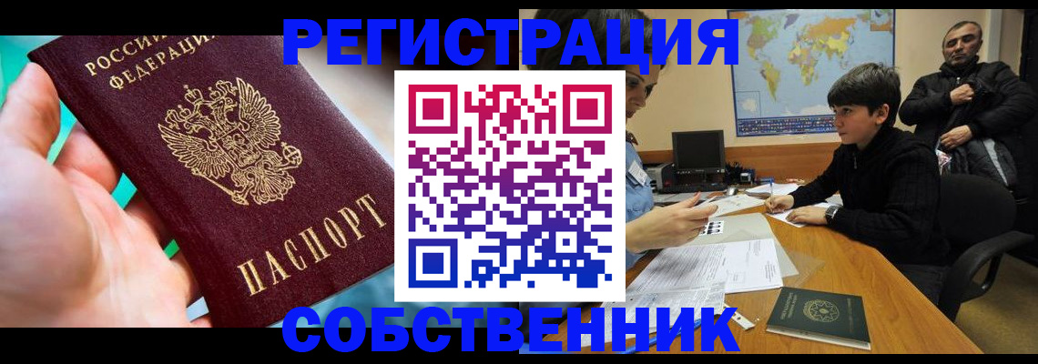 прописка в Каменск-Уральске